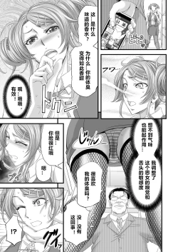 Page 12 of Seikan MAX Appli de Mikudashi Onna Wakarase Harem!
