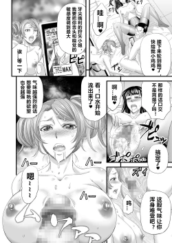 Page 27 of Seikan MAX Appli de Mikudashi Onna Wakarase Harem!