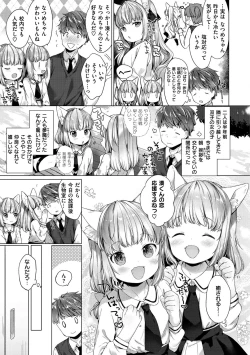 Page 47 of Koakuma wa Shoudoubutsu - Sweet devils as my pets.