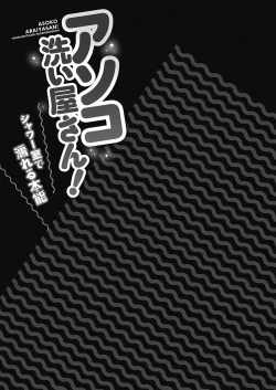 Page 61 of Asoko Araiya-san! ～Shawa Shitsu de Nureru Honnou～