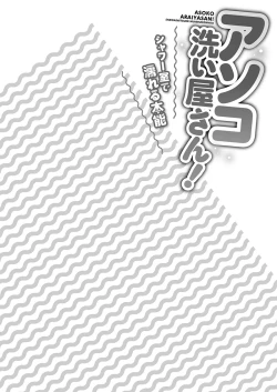 Page 88 of Asoko Araiya-san! ～Shawa Shitsu de Nureru Honnou～