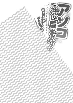 Page 28 of Asoko Araiya-san! ～Ore to Aitsu ga Onnayu de!?～