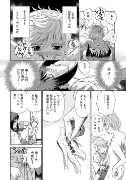 Page 144 of Hatsujou Bishoujo no Midara na Mitsutsubo