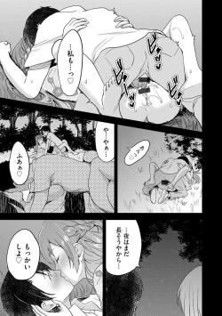 Page 191 of Mukashi Ecchi