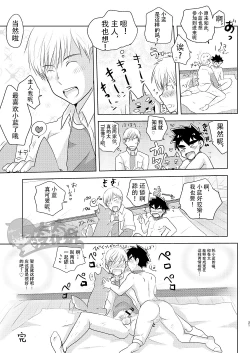 Page 21 of Wanko no Kimochi | 狗狗的心情