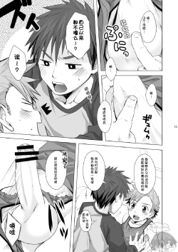 Page 12 of Straight! | 强行上!