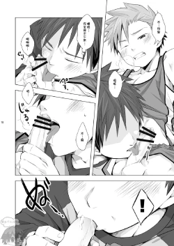 Page 17 of Straight! | 强行上!