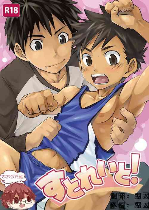 Download Straight! | 强行上!