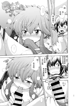 Page 22 of Karasu Tengu No Kamikakushi | 鸦天狗的神隐