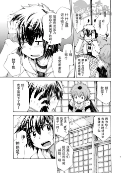 Page 4 of Karasu Tengu No Kamikakushi | 鸦天狗的神隐