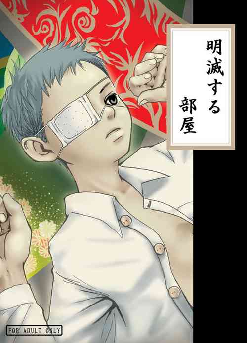 Download 【19号】明滅する部屋