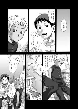 Page 12 of 【19号】灰色の街、陽の当たる場所