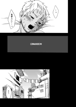 Page 18 of 【19号】灰色の街、陽の当たる場所