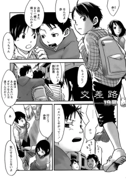 Page 1 of 【19号】交差路 Kousaji | Crossroads