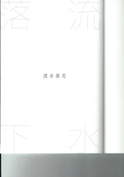 Page 2 of Ryuusui Rakka