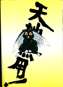 Page 38 of Goiken Muyou!