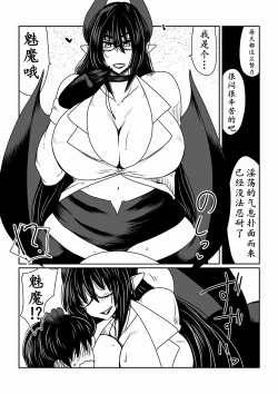 Page 6 of Succubus-san to Tonari no Shounen. | 魅魔和邻居的少年