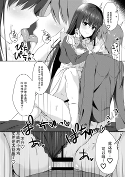 Page 12 of Maid na Kanojo wa Ore no Hanashi o Kikanai!