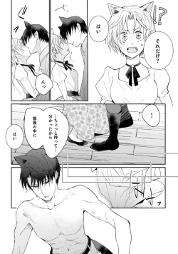 Page 109 of 獣人騎士の敬愛 第2-5話