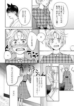 Page 10 of 獣人騎士の敬愛 第2-5話