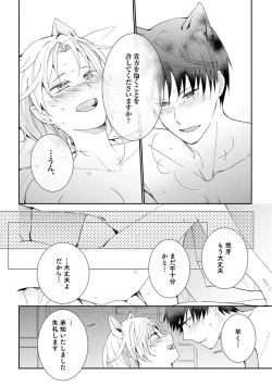 Page 112 of 獣人騎士の敬愛 第2-5話