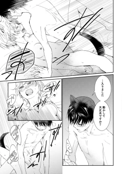 Page 113 of 獣人騎士の敬愛 第2-5話