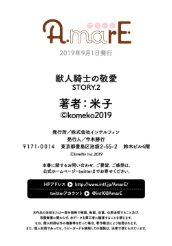 Page 27 of 獣人騎士の敬愛 第2-5話