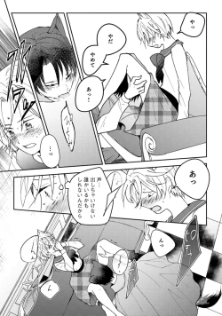 Page 46 of 獣人騎士の敬愛 第2-5話