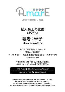 Page 58 of 獣人騎士の敬愛 第2-5話