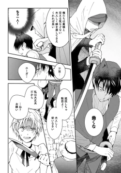 Page 74 of 獣人騎士の敬愛 第2-5話