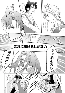 Page 76 of 獣人騎士の敬愛 第2-5話