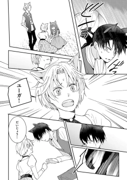 Page 78 of 獣人騎士の敬愛 第2-5話