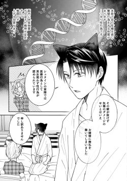 Page 9 of 獣人騎士の敬愛 第2-5話