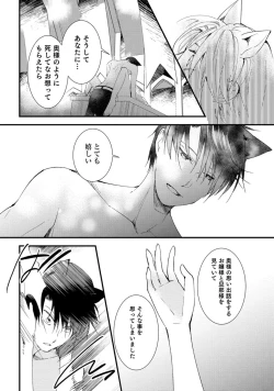 Page 24 of 獣人騎士の敬愛 第7話