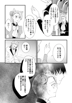 Page 7 of 獣人騎士の敬愛 第7話