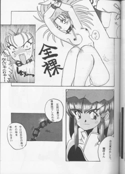 Page 19 of Tenchi Muyou! A LA MODE