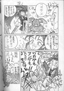 Page 44 of Tenchi Muyou! A LA MODE
