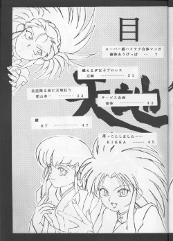 Page 4 of Tenchi Muyou! A LA MODE
