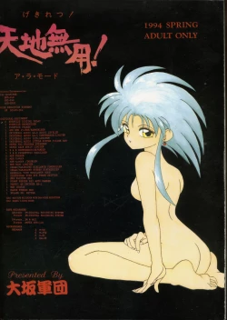 Page 59 of Tenchi Muyou! A LA MODE