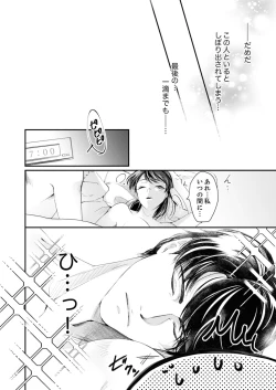 Page 22 of 一滴残らず、注いでやる～激熱上司と満たされSEX 第1-4話