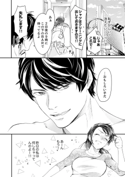 Page 24 of 一滴残らず、注いでやる～激熱上司と満たされSEX 第1-4話