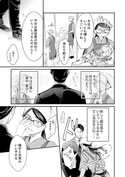 Page 25 of 一滴残らず、注いでやる～激熱上司と満たされSEX 第1-4話
