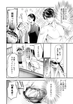 Page 33 of 一滴残らず、注いでやる～激熱上司と満たされSEX 第1-4話