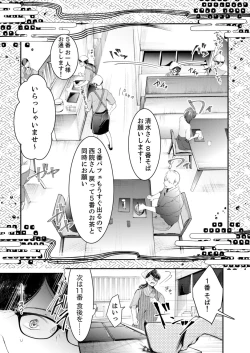Page 34 of 一滴残らず、注いでやる～激熱上司と満たされSEX 第1-4話
