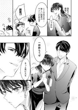 Page 40 of 一滴残らず、注いでやる～激熱上司と満たされSEX 第1-4話