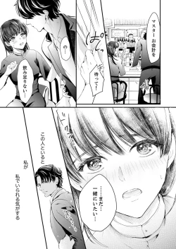 Page 44 of 一滴残らず、注いでやる～激熱上司と満たされSEX 第1-4話
