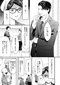 Page 61 of 一滴残らず、注いでやる～激熱上司と満たされSEX 第1-4話