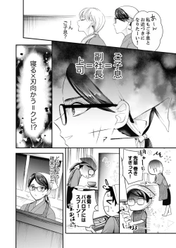 Page 62 of 一滴残らず、注いでやる～激熱上司と満たされSEX 第1-4話