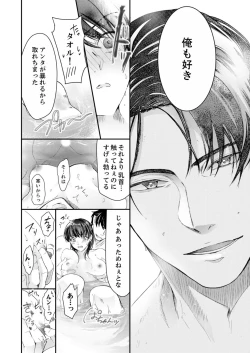 Page 74 of 一滴残らず、注いでやる～激熱上司と満たされSEX 第1-4話
