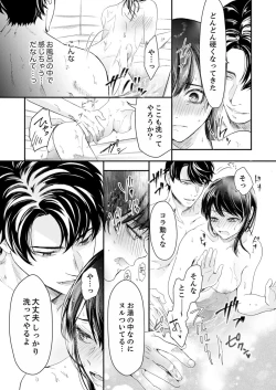 Page 75 of 一滴残らず、注いでやる～激熱上司と満たされSEX 第1-4話